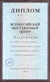 Изображение диплома ВВЦ № 504, постановление от 18.06.98 г. в полную величину, размер 133 Кб